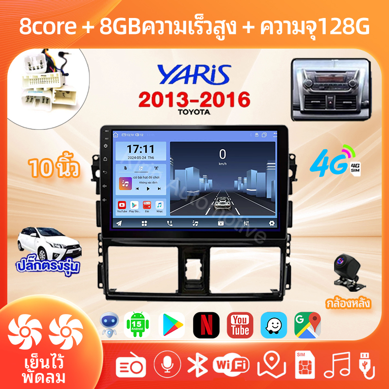 8คอร์ 8+128GB จอ Android รถยนต์ TOYOTA YARIS 2013-2016 พัดลมคู่ รองรับซิมการ์ด WiFi YouTube Android Auto CarPlay