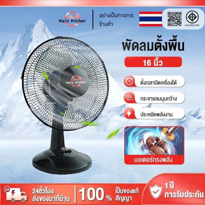 พัดลม 16 นิ้ว ตั้งโต๊ะ  พัดลมสไลด์ ราคาสุดคุ้ม พัดลมตั้งโต๊ะ