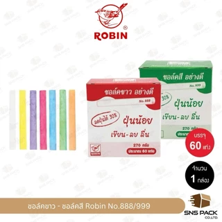 ชอล์คเขียนกระดาน Robin No.888 & No.999 (มีให้เลือก 2 แบบ)
