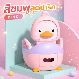 กระโถนฝึกขับถ่ายเด็ก กระโถนจำลองชักโครก เคลื่อนที่ได้ สำหรับทารกและเด็กเล็ก