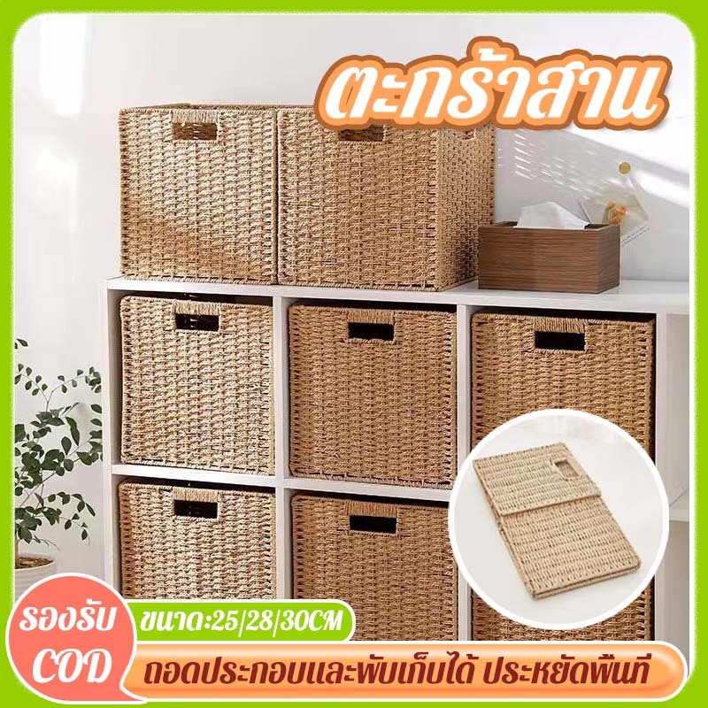 ตระกร้าสาน ตะกร้าหวาย กล่องเก็บของแบบพับได้ ลิ้นชัก กล่องเก็บของในบ้าน ตะกร้าเก็บของพับได้ทำมือ ตะกร้าเก็บของว่าง