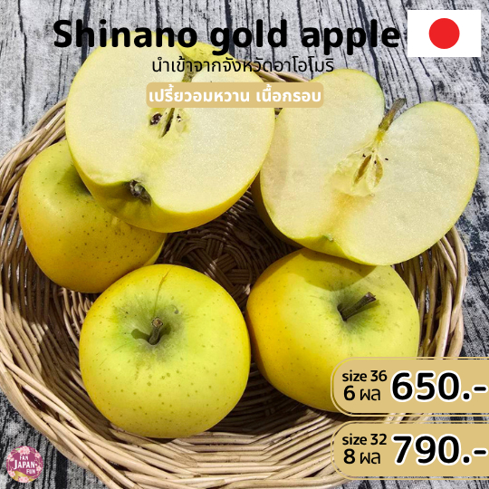 Shinano gold apple แอปเปิลชินาโนะโกลด์ แอปเปิลญี่ปุ่น
