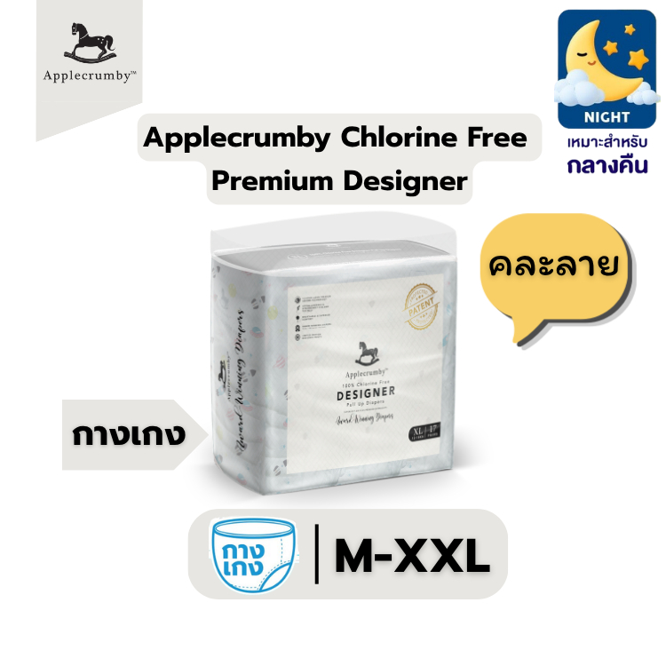 Applecrumby Chlorine Free Designer ผ้าอ้อมแบบกางเกง ไซส์ M-XXL (แพ็คเดี่ยว)