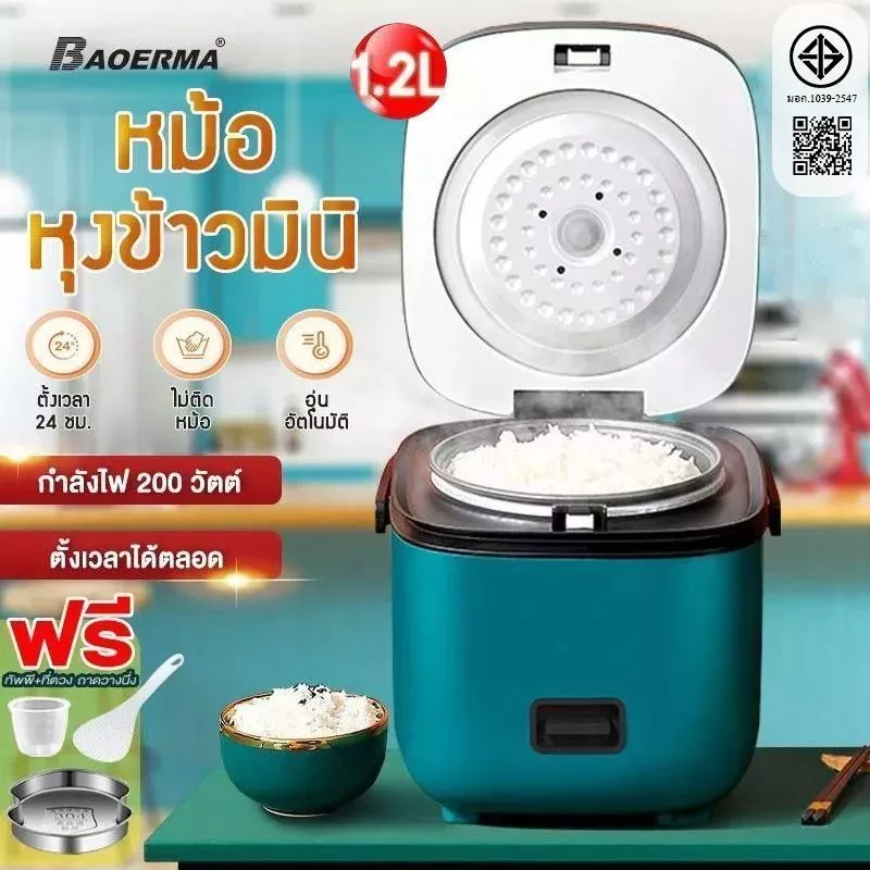 หม้อหุงข้าวไฟฟ้า 1.2L Rice Cooker หม้อหุงข้าวเล็ก หม้อหุงข้าว mini หม้อหุงข้าว สําหรับ 1-2 คน หม้อหุงข้าวมินิ หม้อหุงข้า