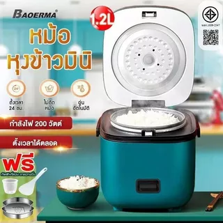 หม้อหุงข้าวไฟฟ้า 1.2L Rice Cooker หม้อหุงข้าวเล็ก หม้อหุงข้าว mini หม้อหุงข้าว สําหรับ 1-2 คน หม้อหุงข้าวมินิ หม้อหุงข้า