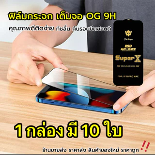 ฟิล์ม(1กล่อง10ชิ้นราคาส่ง)ฟิล์มกระจกเต็มจอ งาน OG สำหรับ Redmi 10C 12C 13C 15C 11 12 13 14 15 note 11 12 13 14…..