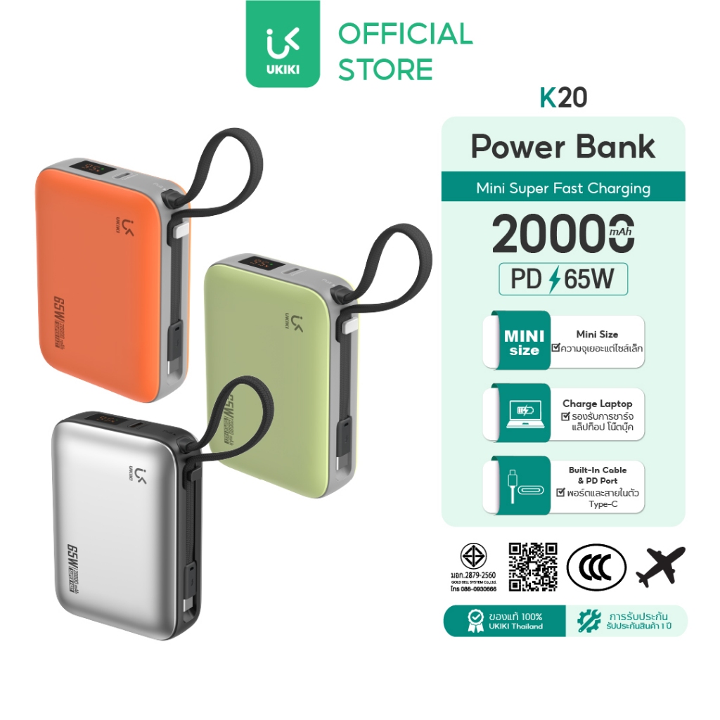 [CCC] UKIKI Powerbank 20000mAh แบตสำรอง PD65W สายในตัว USB-C พาวเวอร์แบงค์ชาร์จโน๊ตบุ๊ค รุ่น K20