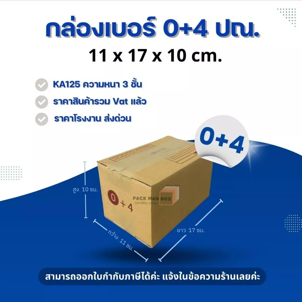 [ 20ใบ ] กล่องเบอร์ 0+4 (ลายปณ./ลายTHX) กล่องไปรษณีย์ กล่องฝาชน กล่องพัสดุราคาโรงงาน