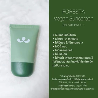 (ตัวแทน) ☁️ Foresta ครีมกันแดด Vegan Sunscreen SPF50+ PA++++ ฟอเรสต้า วีแกน ซันสกรีน เอสพีเอฟ 50+ พีเอ++++