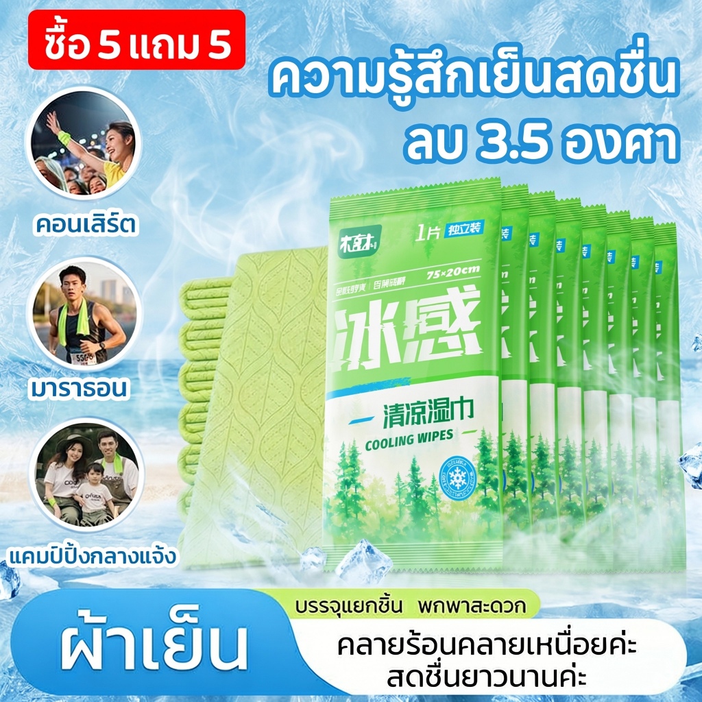 MORFUNZ ทิชชู่เปียก ผ้าเช็ดทำความสะอาดเย็นกลางแจ้ง ผ้าขนหนูใช้แล้วทิ้ง แบบพกพากันแดด เย็นอย่างรวดเร็ว 3℃ กำจัดเหงือ