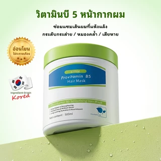 ซื้อ1แถม1 เคราตินบำรุงผมเซรั่มรุงผม วิตามิน B5 บำรุงผม ฟื้นฟูผมเสีย