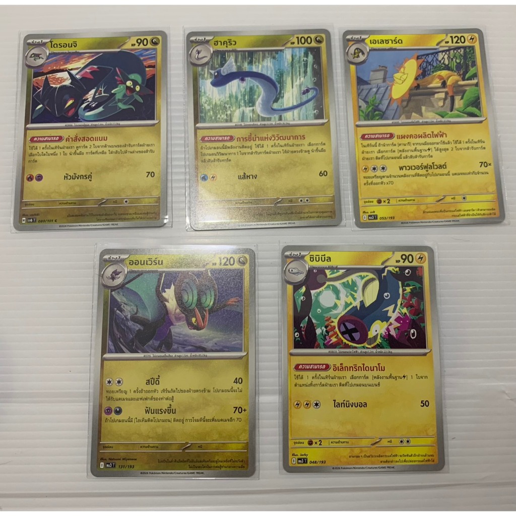 ร่าง 1 เอเลซาร์ด (Heliolisk) 053/193, ชิบิบีล (Tynamo) 048/193, ออนเวิร์น (Noivern) 131/193,โดรอนจิ 