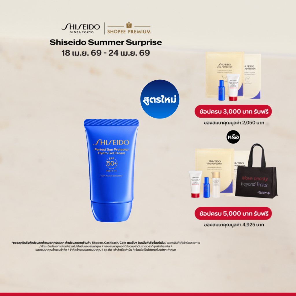 SHISEIDO PERFECT SUN PROTECTOR HYDRO GEL CREAM 50ML
