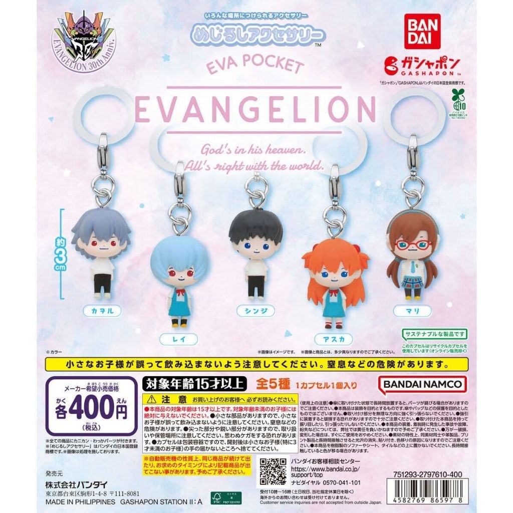กาชาปอง Evangelion Keychain EVA Pocket Shinji Rei Asuka Mari Kaworu