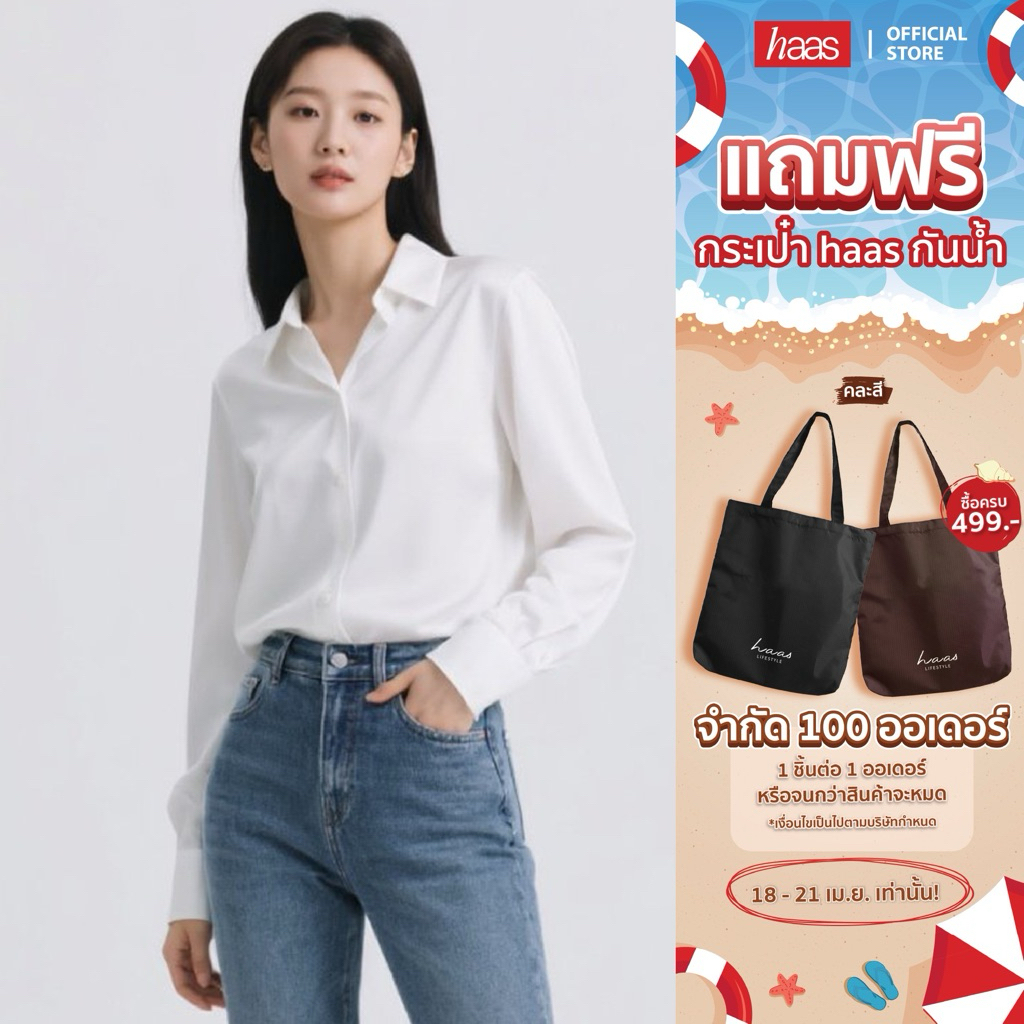 haas เสื้อผู้หญิง  ทรงเชิ้ตแขนยาว  สีพื้น Clothing Lady HBSH5546