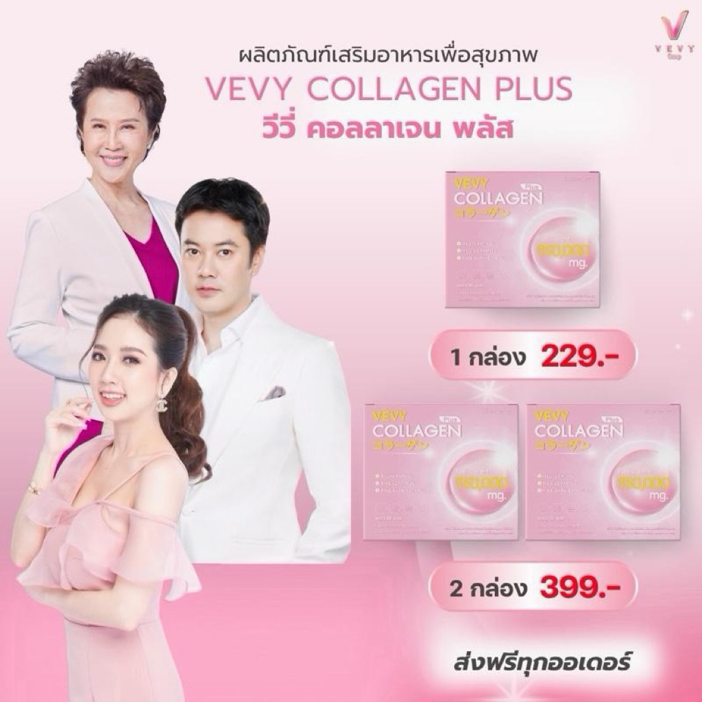 วีวี่ คอลลาเจน พลัส - VEVY Collagen Plus