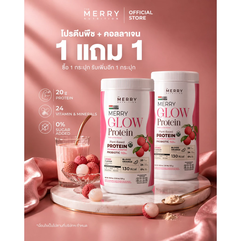 [1 แถม 1] Merry Glow Protein โปรตีนพืช : ไม่มีถั่วเหลือง โปรตีน 20 กรัม คอลลาเจน วิตามิน แร่ธาตุครบ thumbnail 10