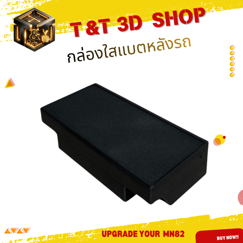 กล่องใส่แบตหลังหลังรถ เจาะรู MN82