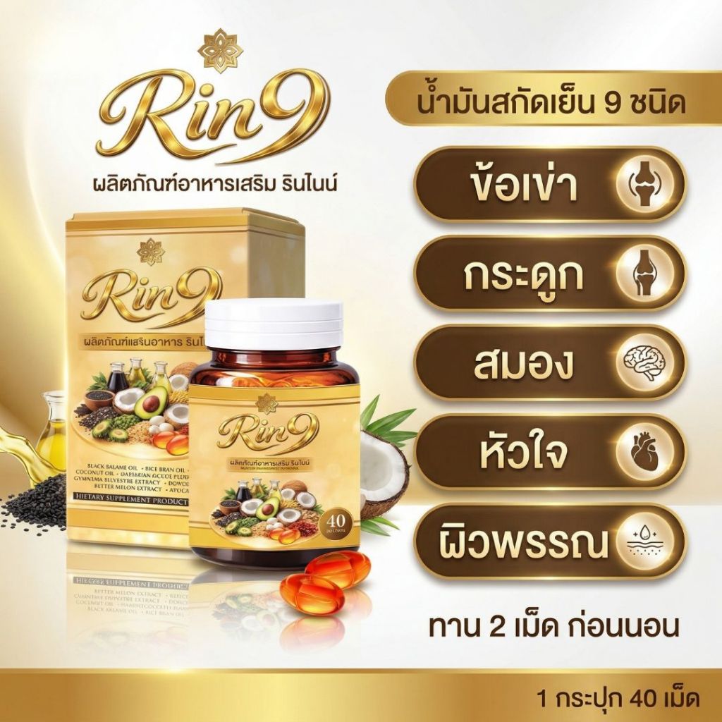 2 แถม 1 น้ำมันสกัดเย็น 9 ชนิด บำรุงข้อ หลับง่าย รูปที่ 4