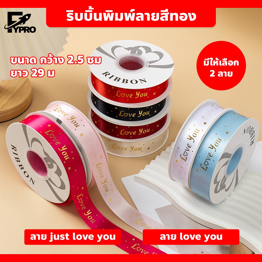 Fabric Ribbon ริบบิ้นเกาหลี ยาว 29 m. ดีไซน์หรูหรา พิมพ์ลายตัวอักษร สีทอง