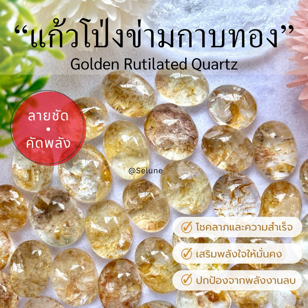 แก้วโป่งข่ามกาบทอง✨ลายทองสวย | Mini/Gold/Premium | หินแท้💯พกพาได้