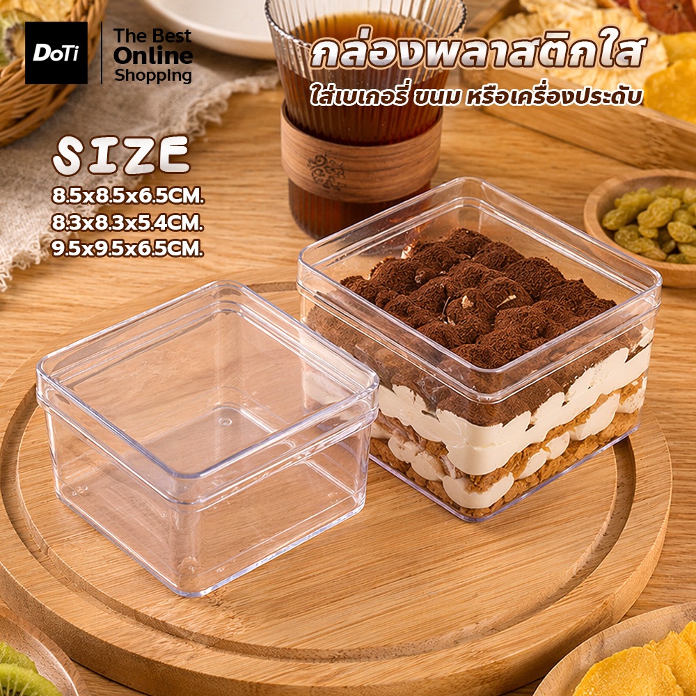 กล่องใส่มูสเค้ก พร้อมฝาปิด กล่องพลาสติกใส ทรงสี่เหลี่ยม สำหรับร้านเบเกอรี่