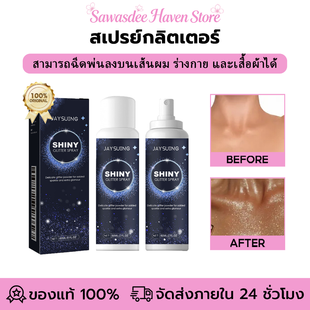 Jaysuing สเปรย์กลิตเตอร์ 60ml กากเพชร สเปรย์กลิตเตอร์วิ้งค์วับ ไฮไลท์ ชิมเมอร์ สําหรับออกเดทปาร์ตี้