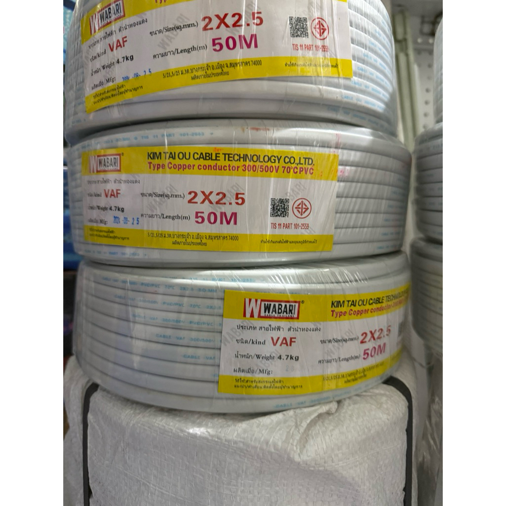 สายไฟ สายคู่สีขาว VAF2x2.5 ยาว50เมตร มี มอก.2*2.5