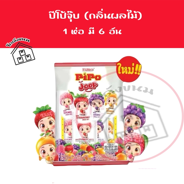 ปีโป้จุ๊บ มิ๊กซ์ เยลลี่ราคาจีแนน กลิ่นผลไม้ รวมรส 1 แพ็ค มี 6 ซอง
