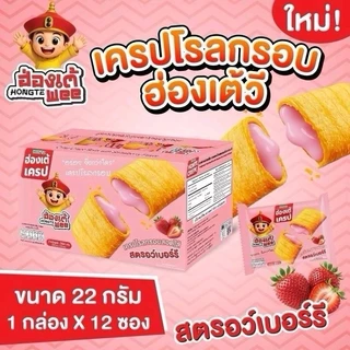 hongtewee สินค้าจากบริษัทโดยตรง(กล่อง) เครปโรลกรอบ 6 รสชาติ 1 ซอง 22 กรัม x1กล่อง 12 ซอง
