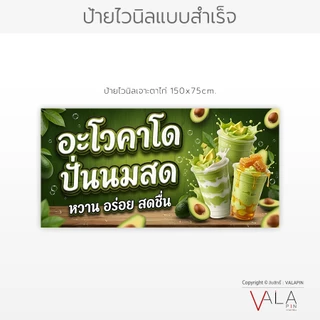 VALAPIN :: ป้ายอะโวคาโดปั่นนมสด อะโวคาโดปั่น ป้ายไวนิล หน้าร้าน เจาะตาไก่ / ธงญี่ปุ่น ป้ายชื่อร้าน