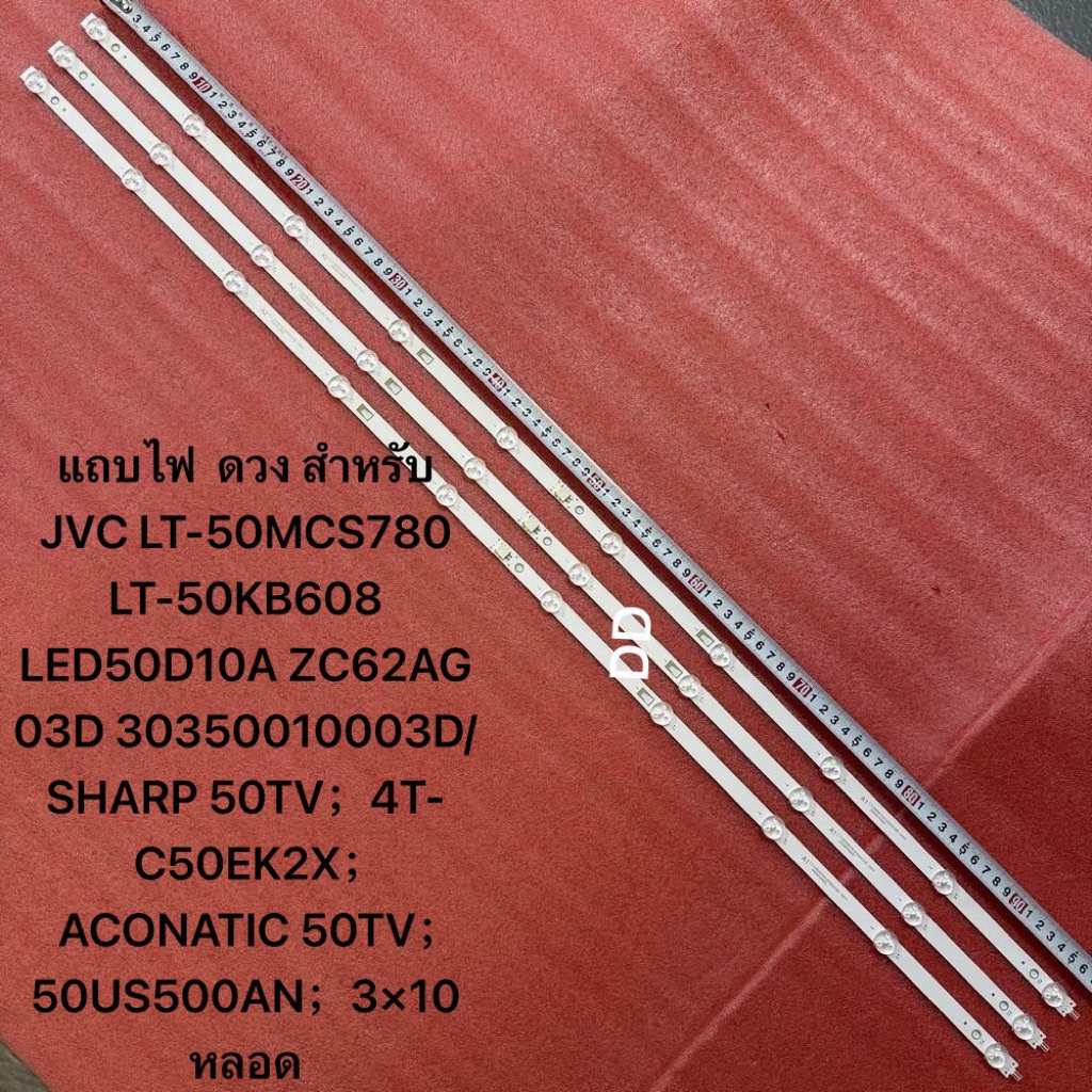 แถบไฟ  ดวง สำหรับ JVC LT-50MCS780 LT-50KB608 LED50D10A ZC62AG 03SHARP 50TV；4T-C50EK2X； ACONATIC 50TV