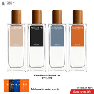 Madame Fin มาดามฟินของแท้ น้ำหอมใหม่ รุ่น Element Of Energy 4 กลิ่น (ขนาด 50ml.)