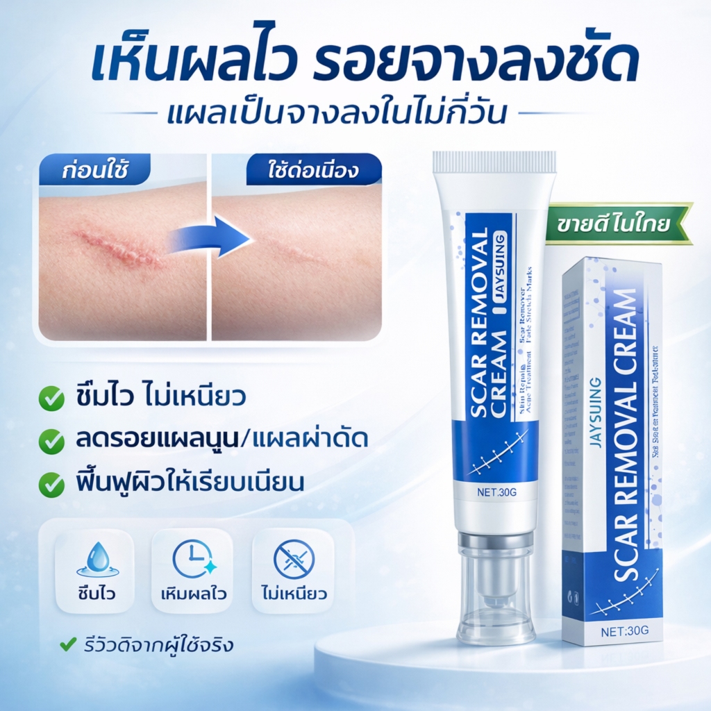 ✨【ลดรอยแผลเป็น】✨ครีมลดรอยแผลเป็น ช่วยลดเลือนรอยแผลเป็น ให้ผิวดูเรียบเนียน – โปรปัง
