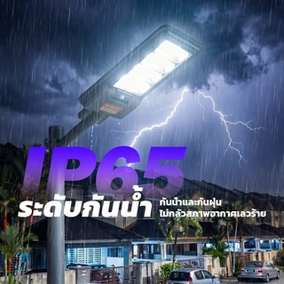 MODI ไฟถนนโซล่าเซลล์ 200w/240w/300w แสงขาวเย็น พร้อมรีโมทคอนโทรล IP65 โคมไฟกลางแจ้ง ไฟส่องถนน