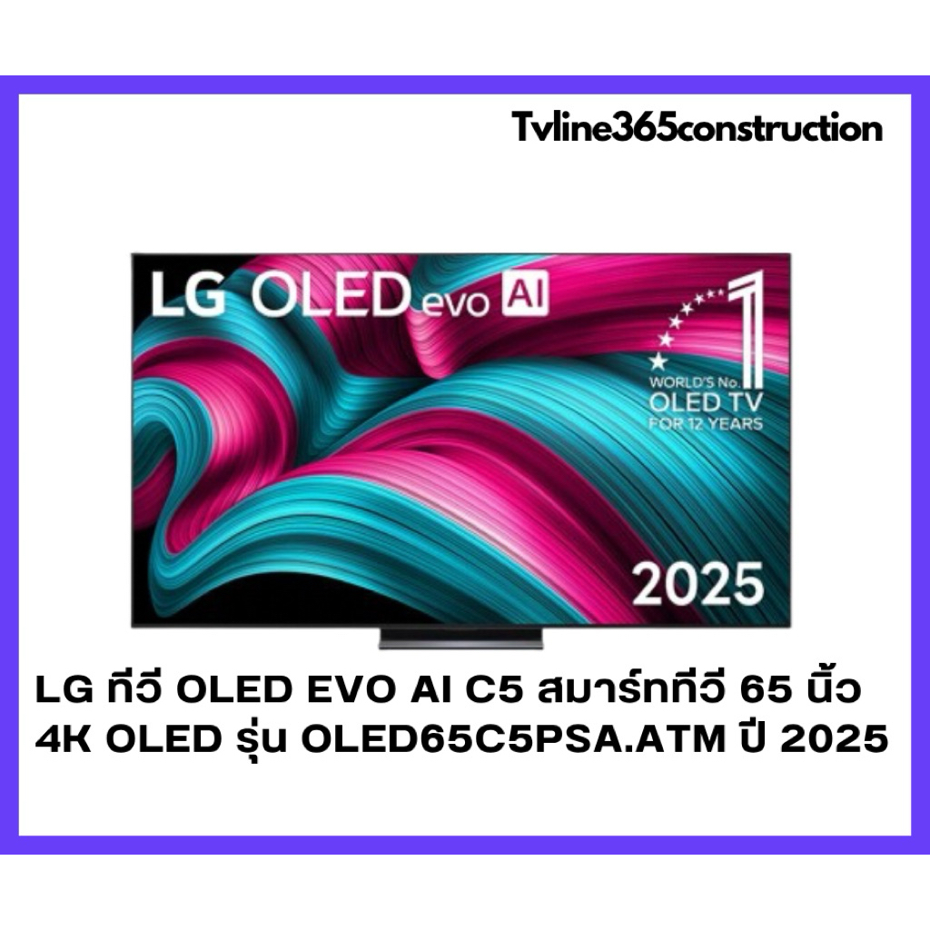 LG สมาร์ททีวี 65 นิ้ว 4K OLED รุ่น OLED65C5PSA.ATM ปี2025