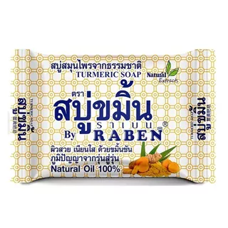 ราเบน สบู่สมุนไพร 130กรัม/1ก้อน มีให้เลือก 3 สูตร