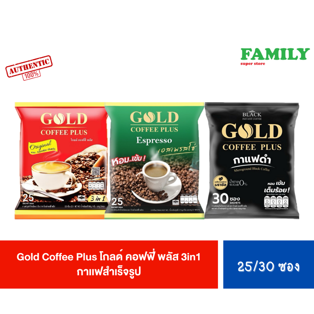 Gold Coffee Plus โกลด์ คอฟฟี่ พลัส 3in1 กาแฟสำเร็จรูป 25/30 ซอง