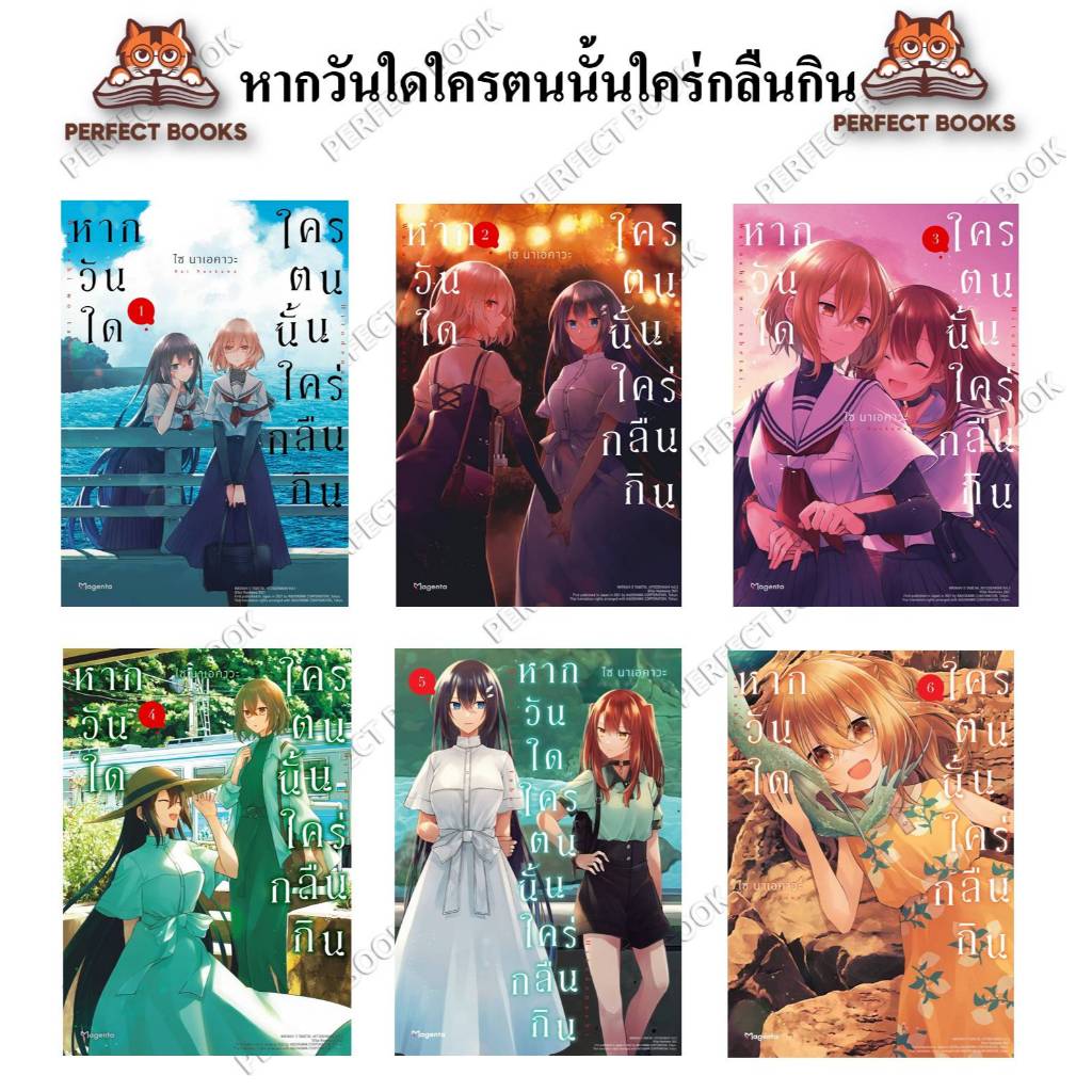 นายอินทร์ หนังสือ หากวันใดใครตนนั้นใคร่กลืนกิน เล่ม 8 (Mg)