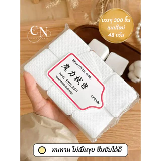 สำลีไร้ขนเช็ดหน้าเล็บ สำลีอเนกประสงค์สามารถใช้เช็ดล้างทำความสะอาดได้