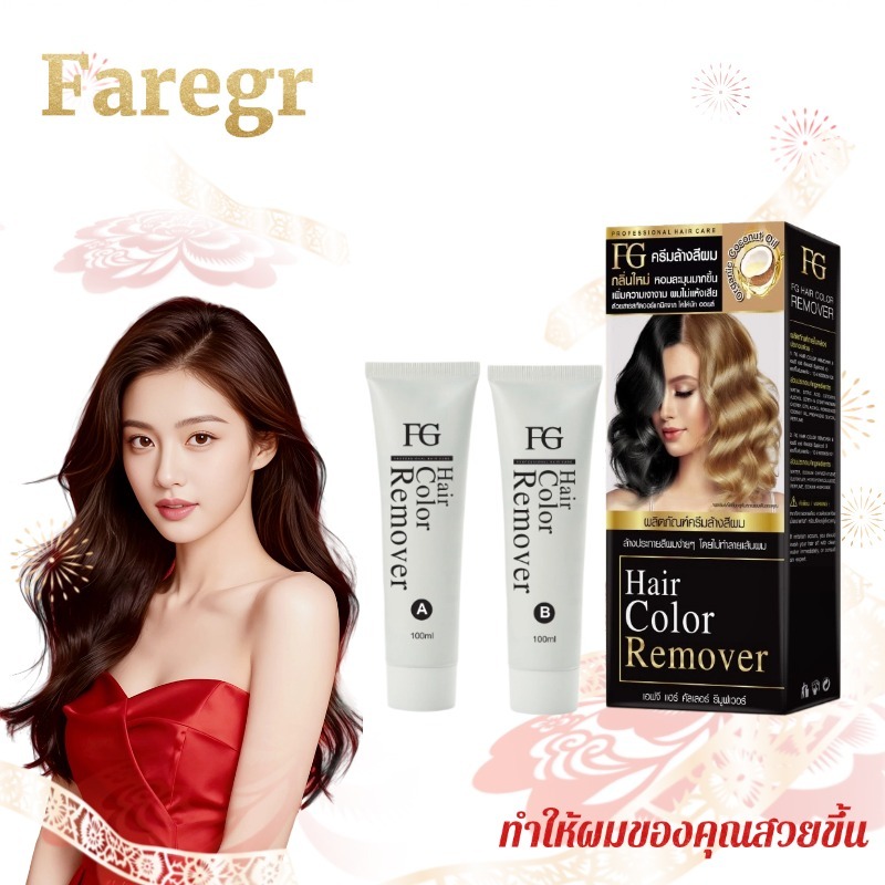 Farger ล้างสีผม ฟาร์เกอร์ ครีมล้างสีผม เอฟจี แฮร์ คัลเลอร์ รีมูฟเวอร์ Hair Color Remover 100 มล.