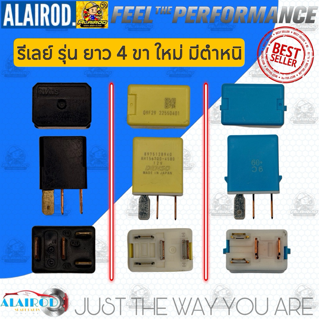 รีเลย์ แตร แอร์ พัดลม ไฟหน้า รุ่น ยาว 4 ขา รวมรถ ญี่ปุ่น,ยุโรป สินค้าใหม่ มีตำหนิ จัดโปรโมชั่น