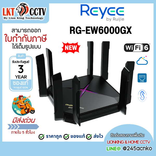 Ruijie RG-EW6000GX 6000M Wi-Fi 6 รับประกันศูนย์ 3 ปี