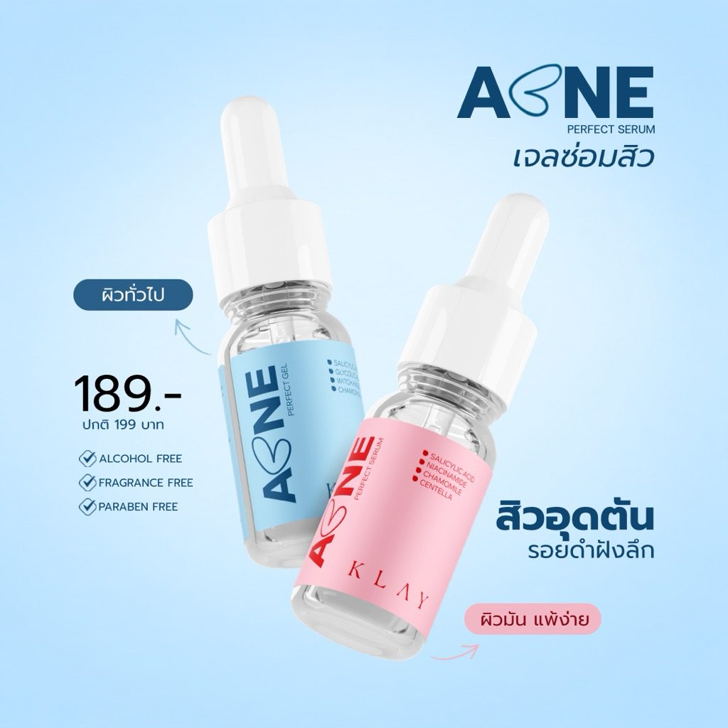 KLAY l เจลซ่อมสิว มี 2 สูตร l Acne Perfect Gel