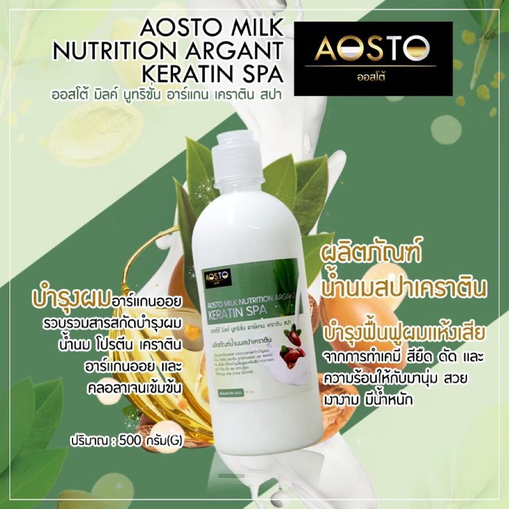 🔥AOSTO MILK NUTRITION🔥สปาเคลือบเเก้วเคราติน RC-42 (แบบขวด)ที่ช่วยบำรุงกการทำเคมีนุ่มสวยเงางามNet500กรัม
