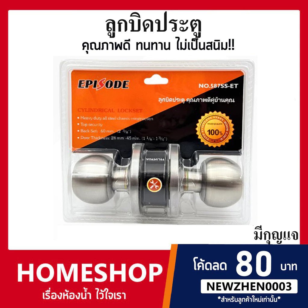 ลูกบิดประตู ลูกบิดห้องนอน 587SS-ET มีกุญแจ 3 ดอก สแตนเลส รุ่น EPISODE
