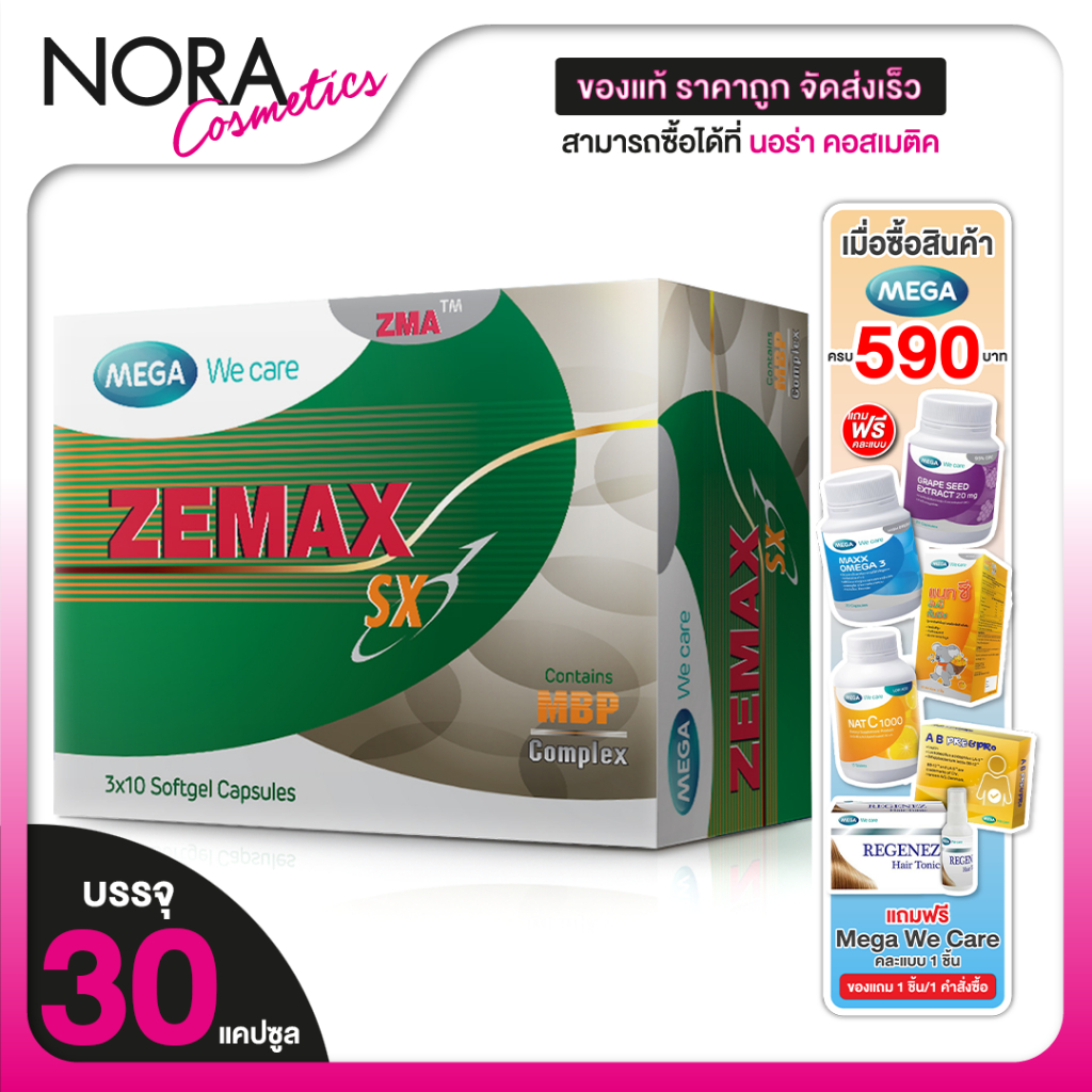 Mega We Care Zemax SX ซีแมกซ์ [30 แคปซูล] บำรุงสุขภาพชาย