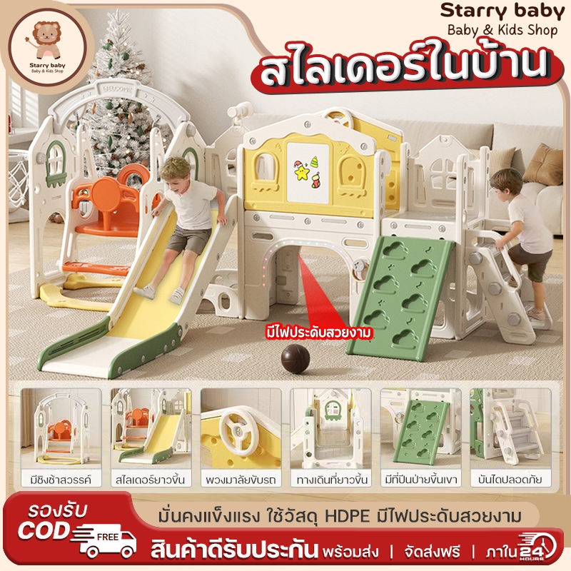 สไลเดอร์เด็ก แบบ3in1 สนุกได้ที่บ้าน มีไฟประดับสวยงาม มีชิงช้าสวรรค์ แป้นบาส สไลเดอร์มีขอบกันตก ขั้นบันไดแบบทึบปลอดภัย