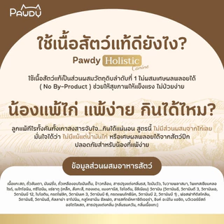 Pawdy อาหารสุนัขเกรดพรีเมียม Holistic สำหรับสุนัขโต อายุ 1-6 ปี สูตรเนื้อแกะรมควัน ขนาด 8 กก.