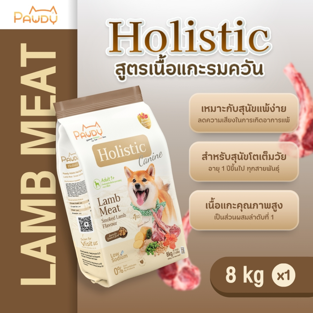 Pawdy อาหารสุนัขเกรดพรีเมียม Holistic สำหรับสุนัขโต อายุ 1-6 ปี สูตรเนื้อแกะรมควัน ขนาด 8 กก.